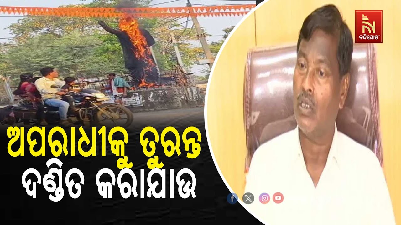 BJD MLA Ganeswar Behera Calls Out Cheap Mentality Behind Burning the Statue of Biju Patnaik | Watch