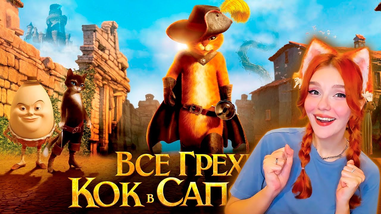 Все грехи и ляпы мультфильма 
