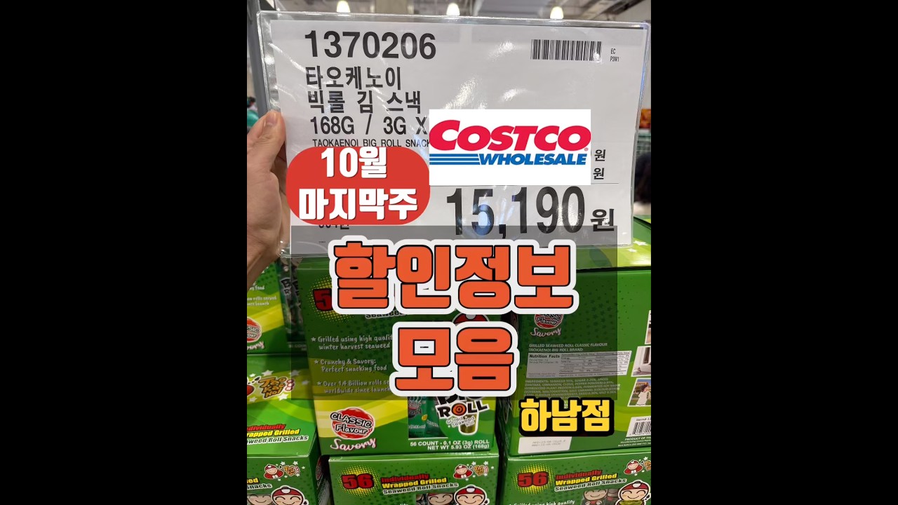 코스트코 알짜 할인 모음!! 안보고 가시면 후회 #코스트코할인