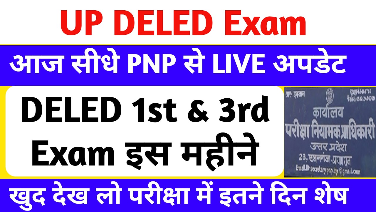 DELED 1st & 3rd Semester Exam Date 2026 | PNP से बड़ी अपडेट🔥 | up deled 1st & 3rd sem exam kab hoge