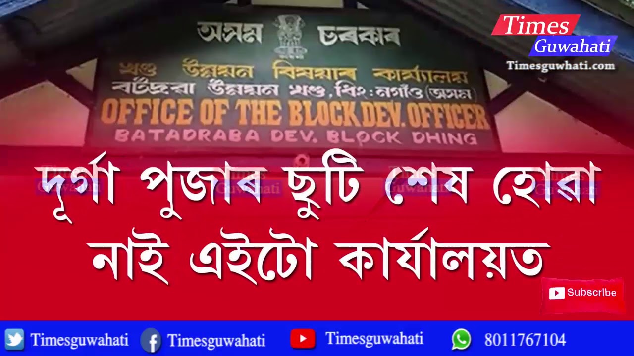 No one came to work at Office of the Block Development Officer || Exclusive
