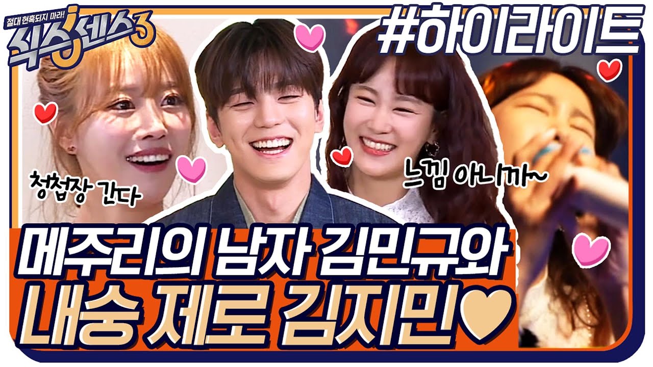 김준호❤ 아싸리 내숭 없는 김지민&미주랑 청첩장 나눠줄 뻔한 김민규 #highlight #식스센스3 EP.13