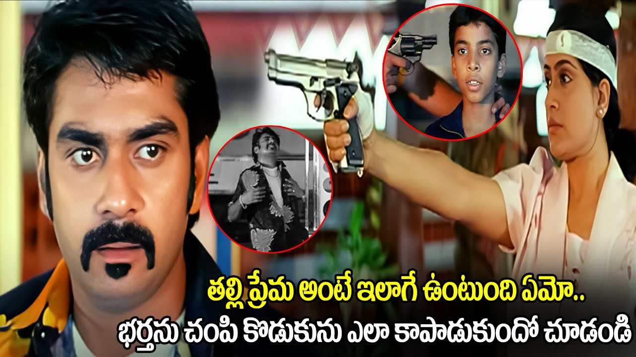 Vijayashanti Finished Her Husband To Save Son | Telugu Heart Touching Climax Movie scenes