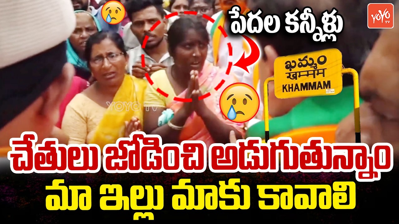ఖమ్మం తంటతడి .. Bhoodan Land Victims CRying | CM Revanth Reddy Worst Ruling | YOYO TV Channel