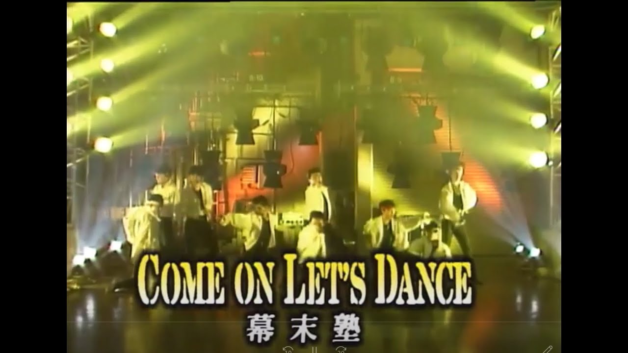 幕末塾 デビュー曲 ; Come on Let's Dance
