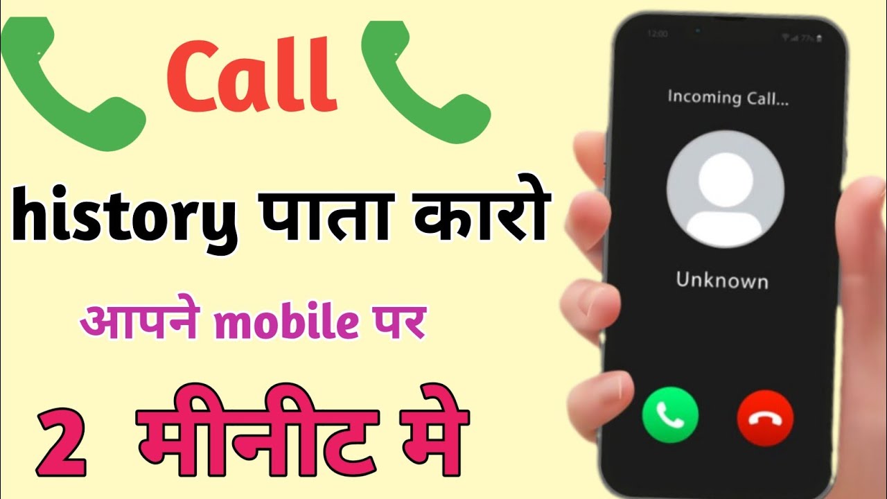 call history any number details ! how to call history kaise nikale
