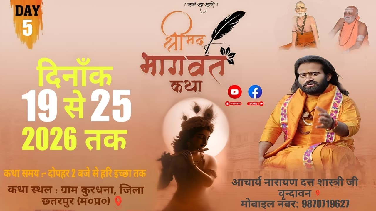 DAY 5 ||आचार्य नारायण दत्त शास्त्री जी महाराज  || Shrimad Bhagawat Katha ||  कुरधना, छतरपुर (म०प्र०)