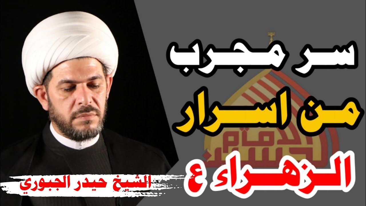 للتعيينات وقضاء الحوائج ببركة السيدة الزهراء ع