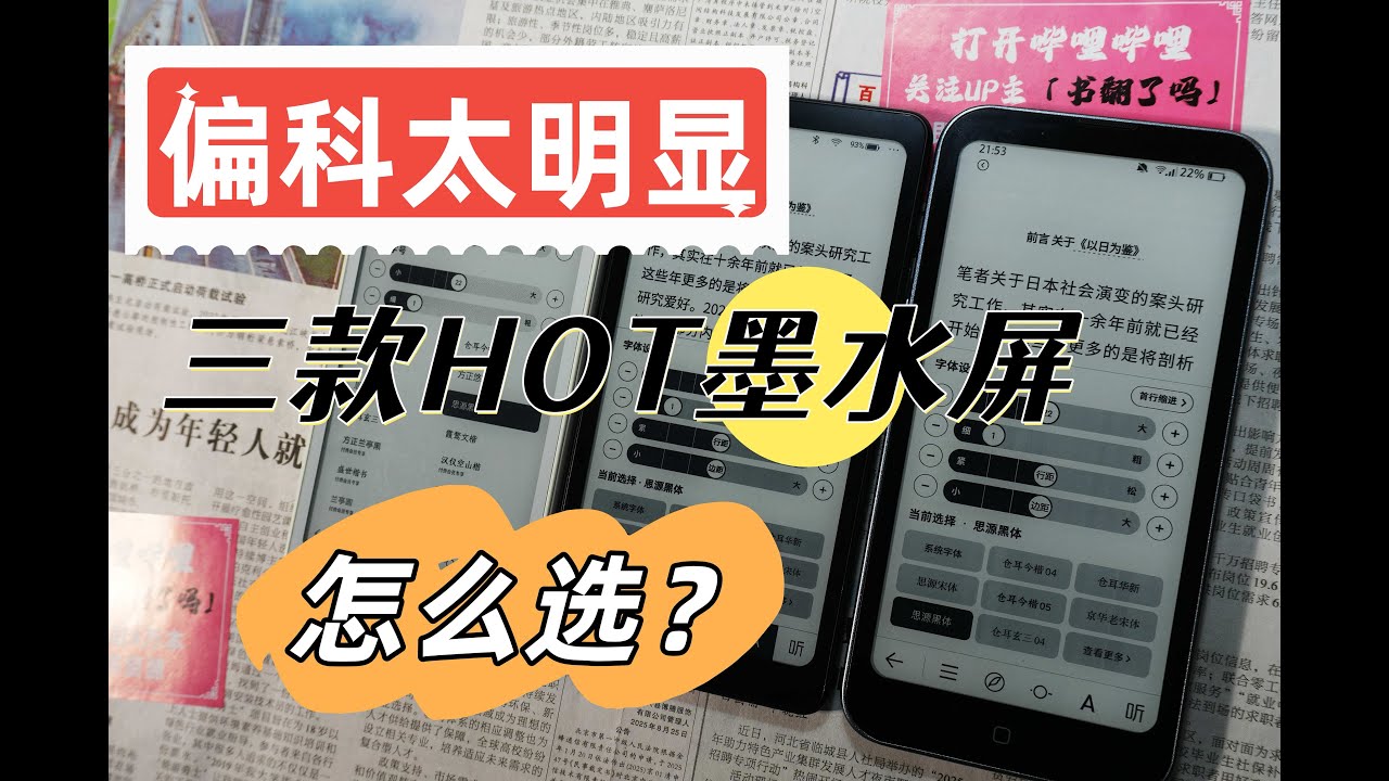 阅读器卷成手机？三款HOT墨水屏实测对比：偏科太明显，选择当然不纠结！