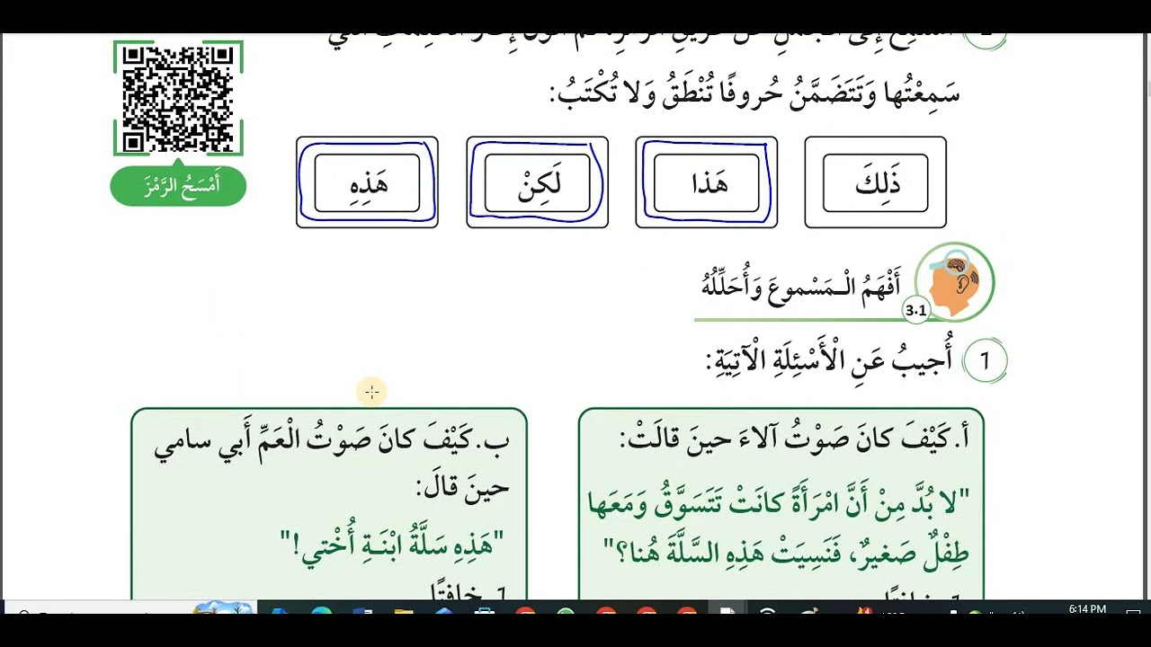 شرح و حل اسئلة الاستماع عربي صف ثالث وحدة 6 كتاب الطالب قناة عربيتنا