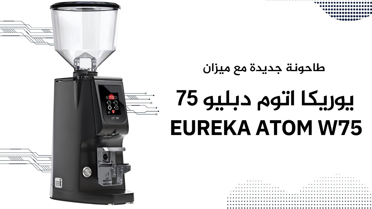 جديد يوريكا طاحونة مع ميزان اتوم W75