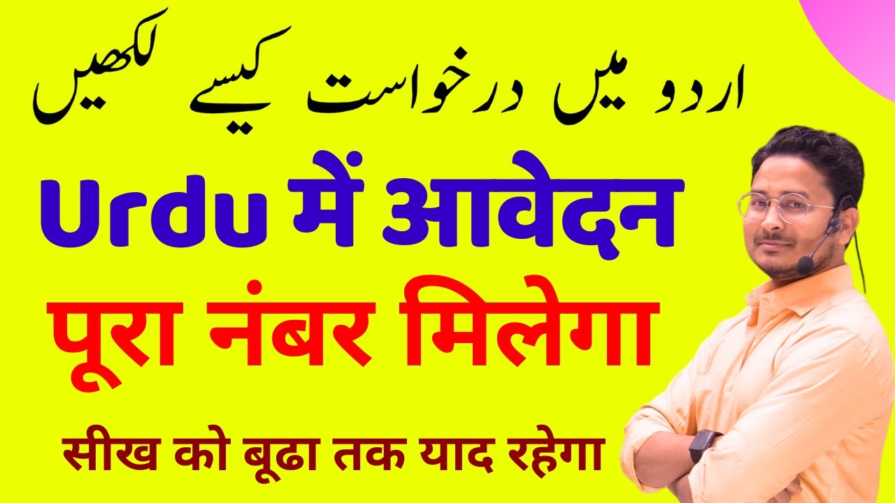 Urdu men Darkhwas kaise likhen || URDU men Darkhwast || Application in Urdu || Urdu Application