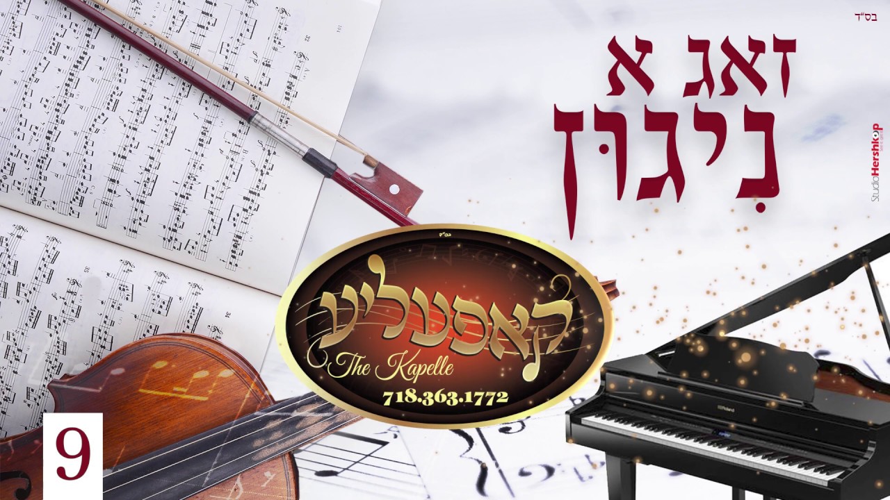 Mi Armia Admura, ניגון מי ארמיא אדמורא