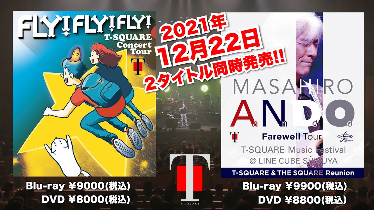トレーラー：T-SQUARE LIVE DVD & Blu-ray 2021/12/22(水)２タイトル同時発売！！