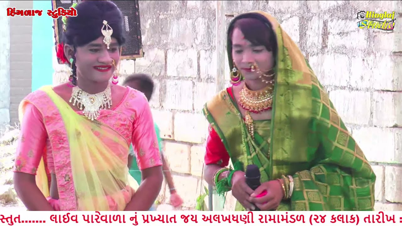 જય અલખધણી રામામંડળ પારેવાળા