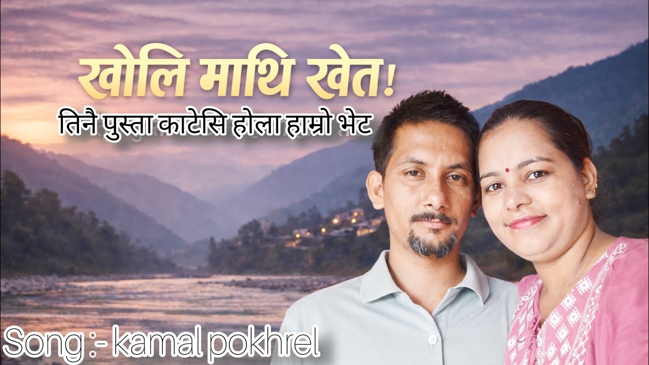 खोलि माथि खेत new nepali song 