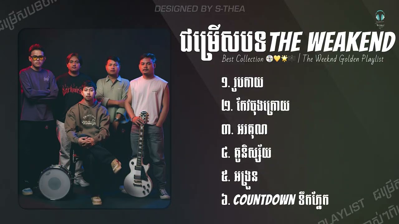The Weakend Band Collection 🎶 | ជម្រើសបទពិរោះៗ 💔 រូបកាយ • កែវចុងក្រោយ • អរគុណ • គូនិស្ស័យ • ...