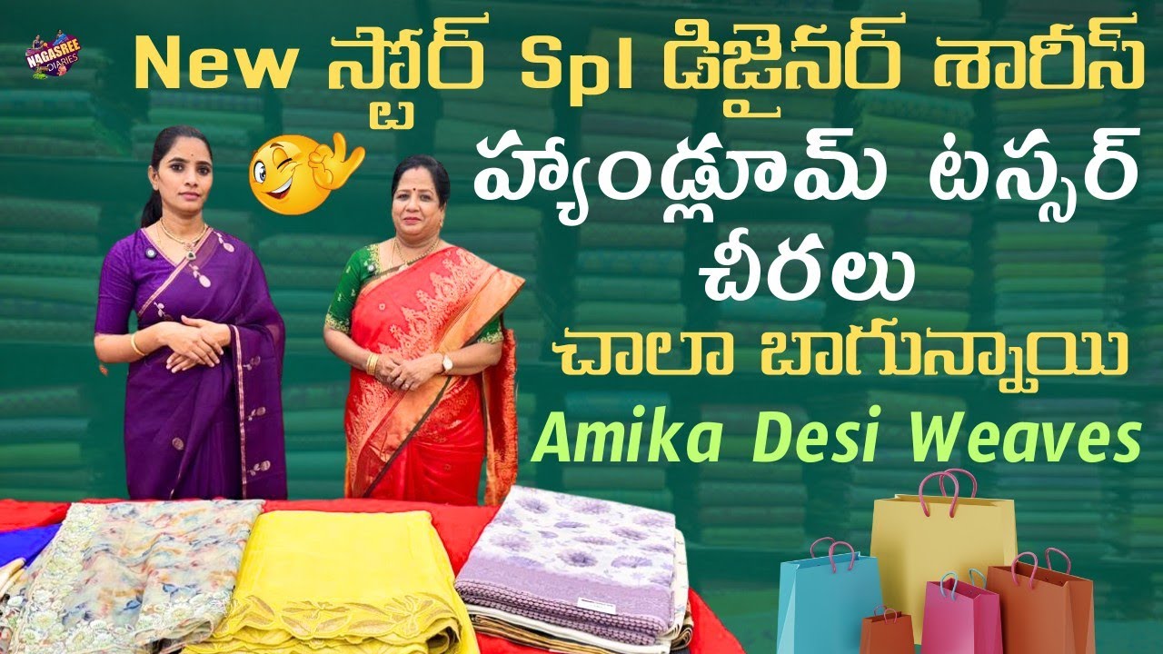 New స్టోర్ Spl డిజైనర్ శారీస్ 👌హ్యాండ్లూమ్ టస్సర్ చీరలు చాలా బాగున్నాయి||Nagasree Diaries #designer 