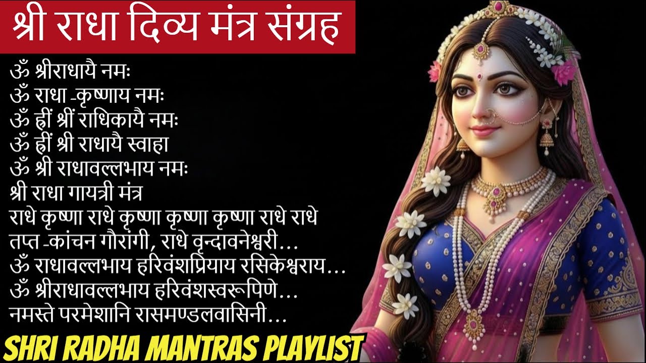Powerful Shri Radha Mantras Playlist | Daily Chanting for Positivity & Peace