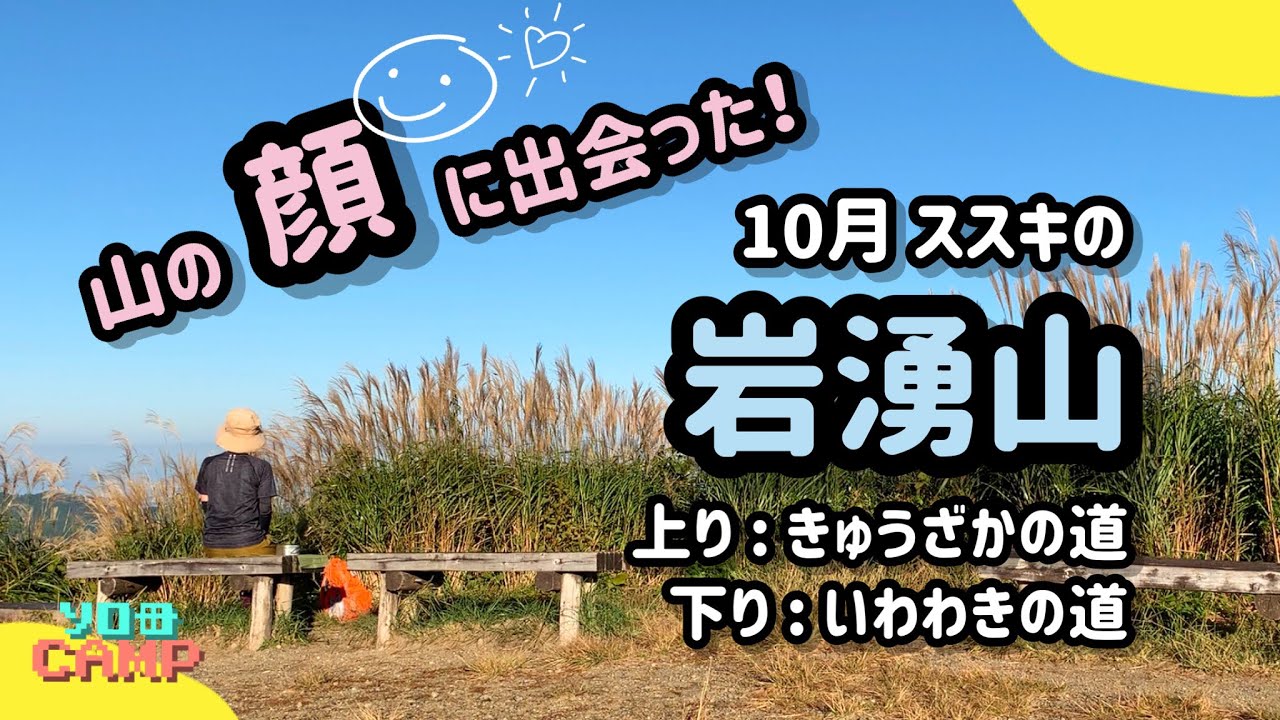 ススキ輝く 岩湧山へ♪  1人で行ったのに 誰かといるような 不思議な出会い☆