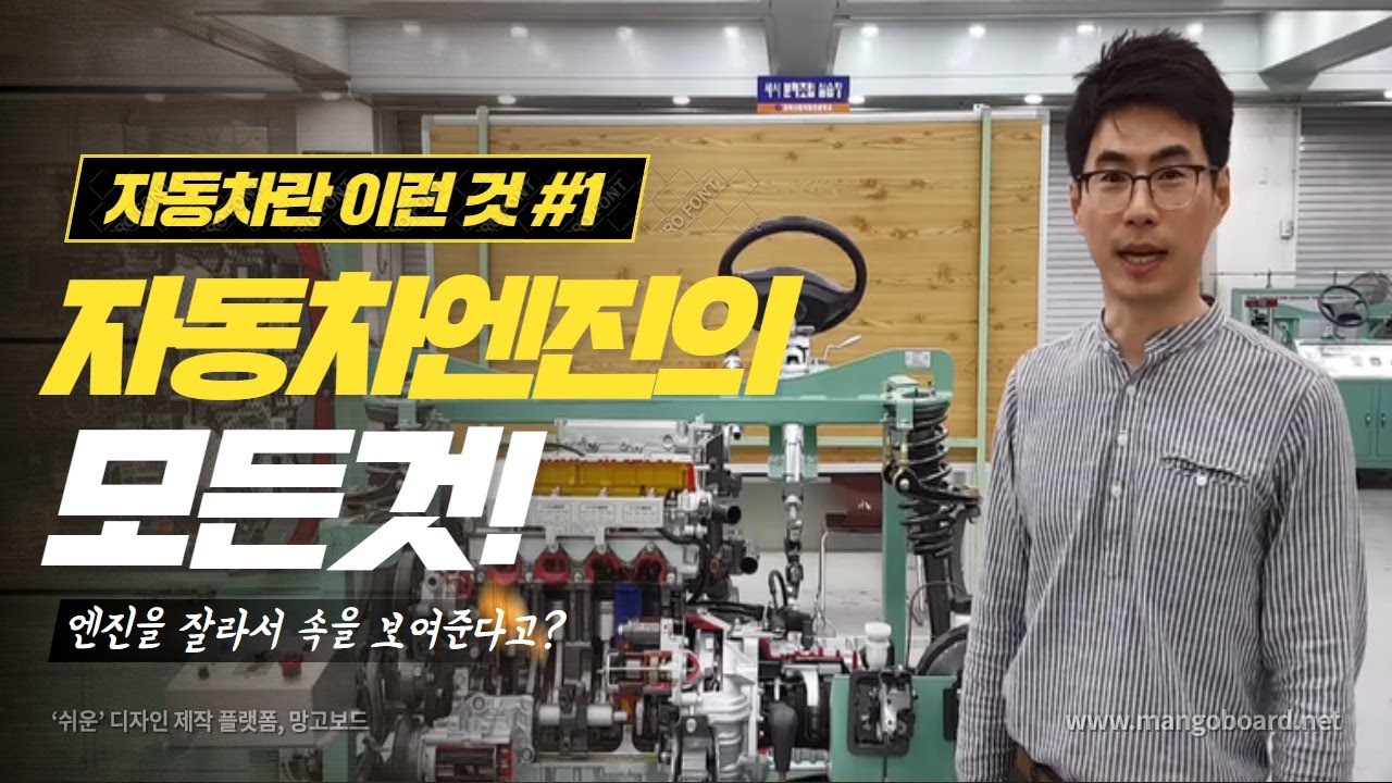 자동차정비기능장이 알려주는 자동차 엔진의 구조 파헤치기~!!