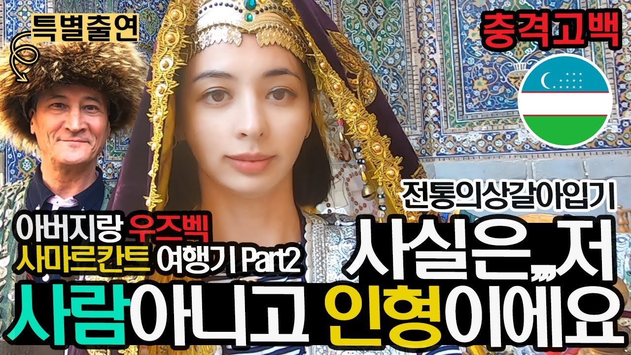 우즈벡 사마르칸트 여행기 2탄 