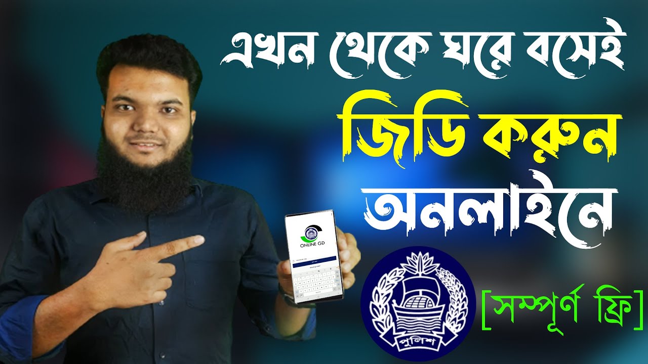 ঘরে বসে অনলাইনে জিডি করুন || How to Make Online GD Form Bangladesh Police-2024 || Online GD Apps