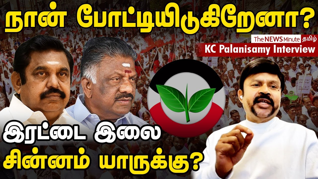 Erode East By-election 2023 : EPS mega plan | AIADMK | EPS | OPS | BJP | Annamalai
