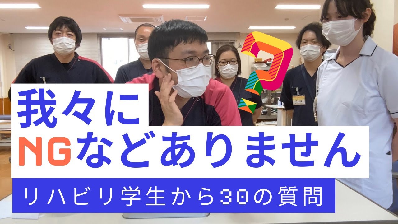 『リハビリ学生の質問に全て答えれるのが当院リハ科の職員です✨』