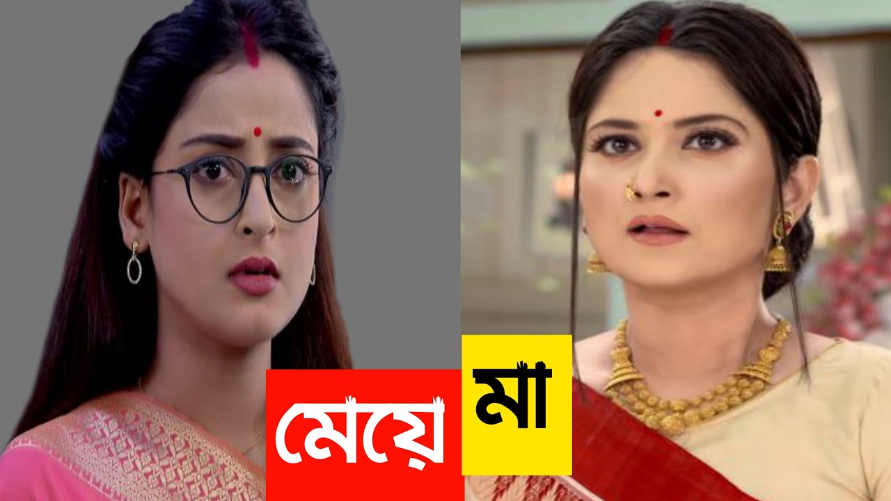 সিরিয়ালের বাইরে বাস্তবে মা মেয়ে কারা দেখুন । bengali serial actress real mother