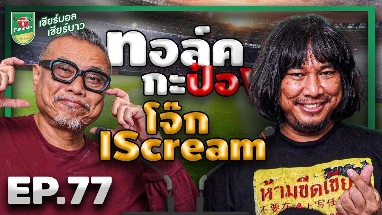 ทอล์คกะป๋อง 