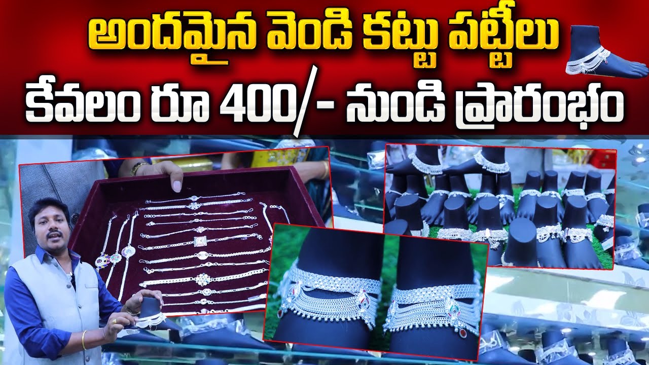 Venkata Ramana Vendi Kattu Pattilu and Jewellers German Slivers  8886662219 | Latest Patti Designs