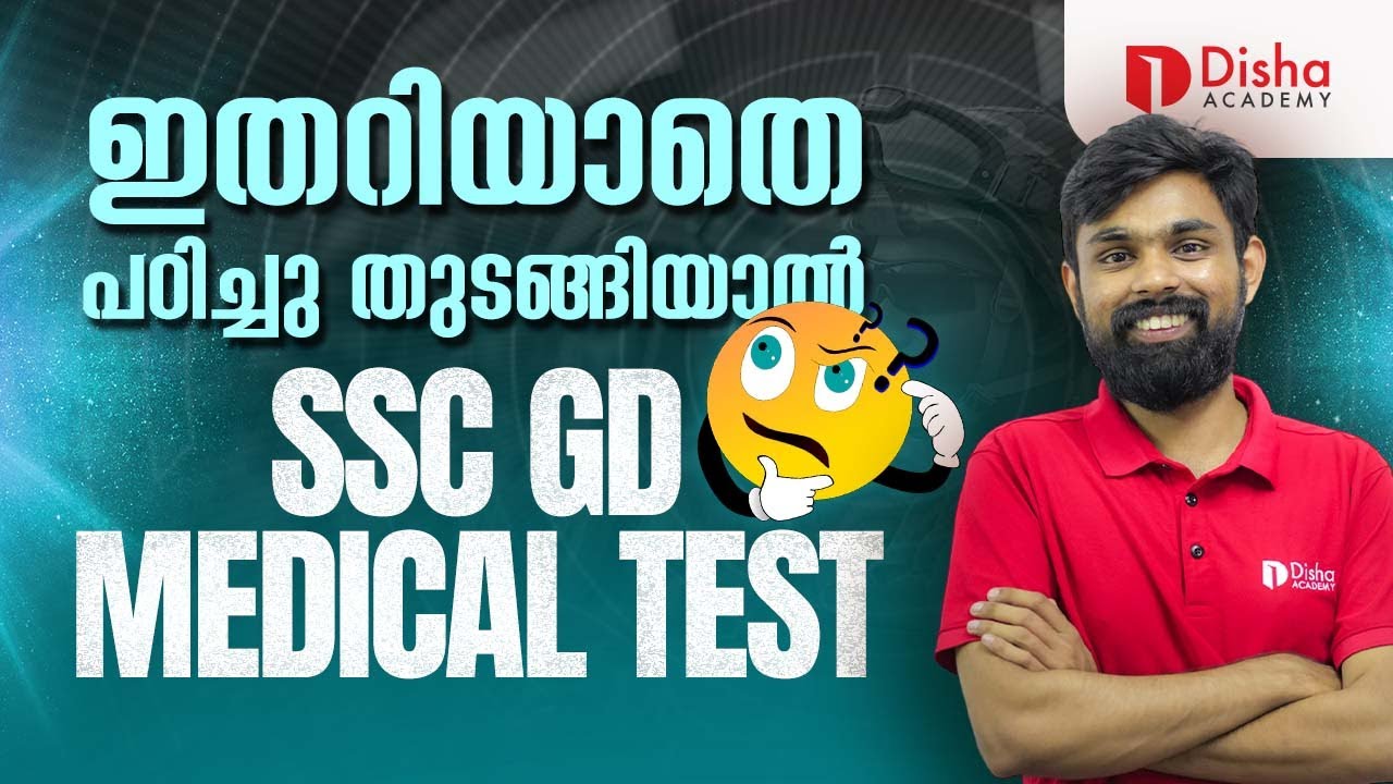 SSC GD MEDICAL TEST അറിയേണ്ടതെല്ലാം - All Steps in Malayalam
