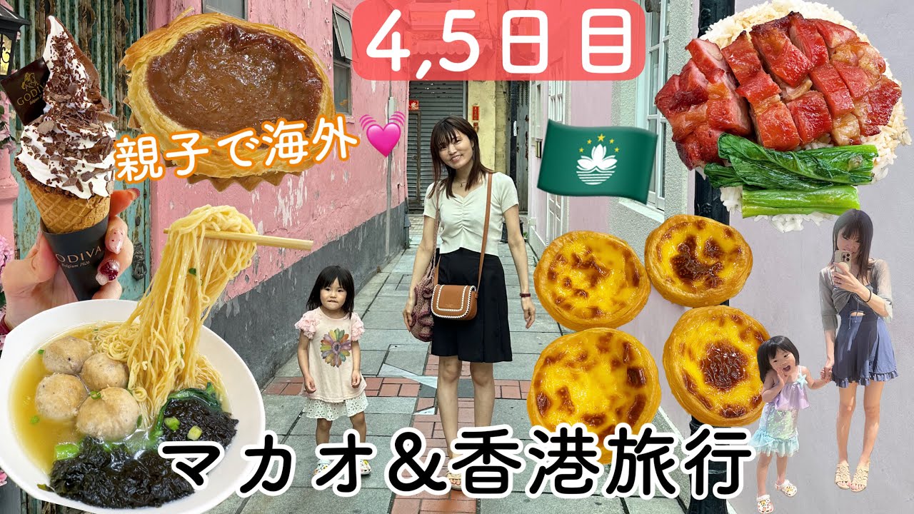 【香港&マカオ４、５日目】マカオのスタバに香港のマック！限定商品が美味しすぎる！！