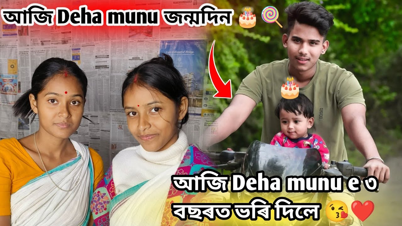 আজি Deha munu জন্মদিন 🎂🍭