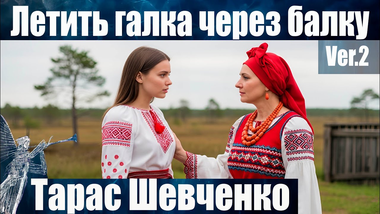Тарас Шевченко 