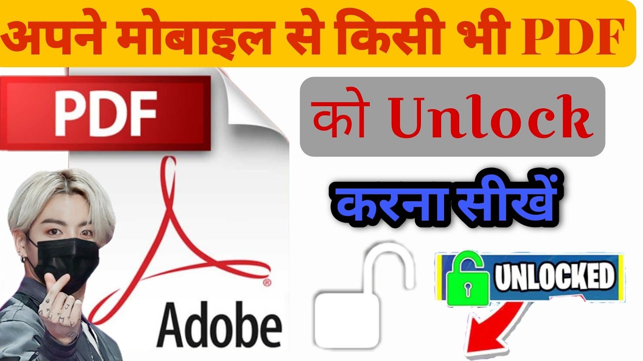 Pdf se Password kaise hataye | How to remove password in PDF 😂