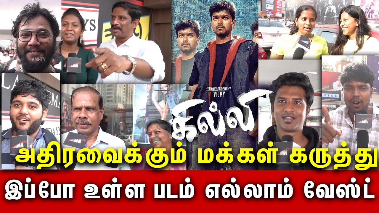 அதிரவைக்கும் ghilli re release🔥theatre response | Vijay | Kamala Cinemas | #GilliReRelease #Ghilli