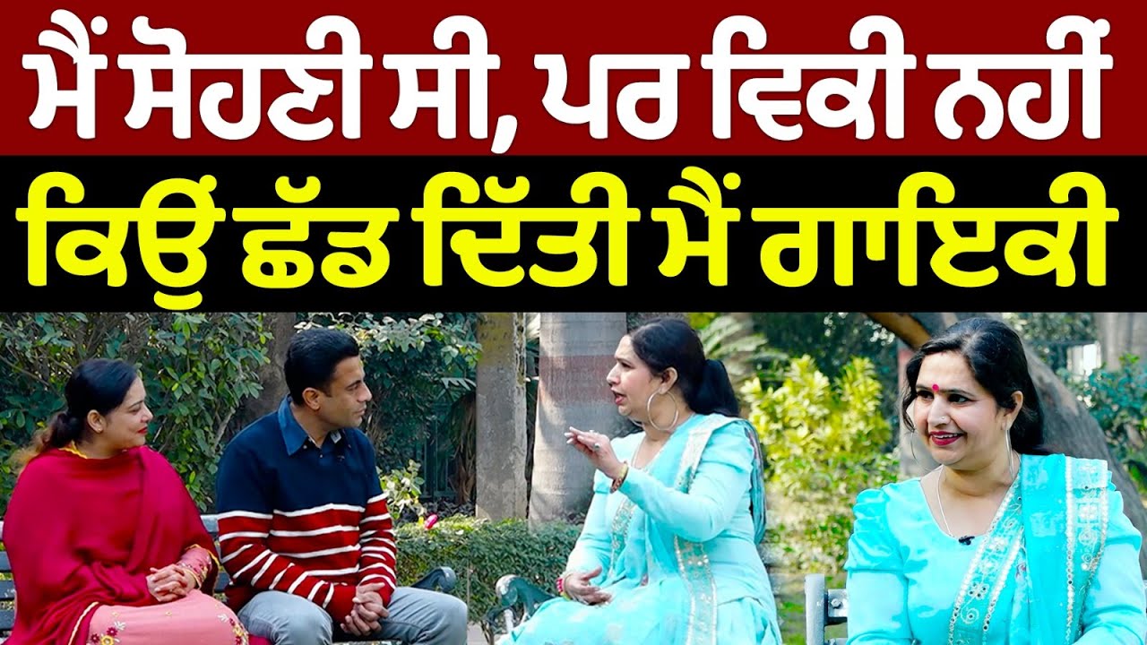 Chajj Da Vichar (1990) || 'ਗਾਜਰ ਵਰਗੀ' ਗੀਤ ਪਿੱਛੋਂ ਕੀ ਹੋਇਆ ?