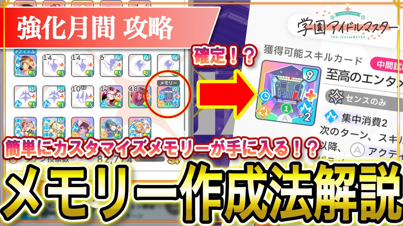 【 #学マス 】強化月間でカスタマイズメモリーを作成しよう！