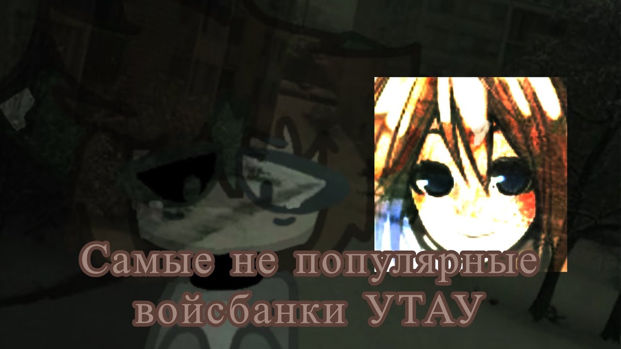 Самые не популярные войсбанки УТАУ! /и странные сайты/