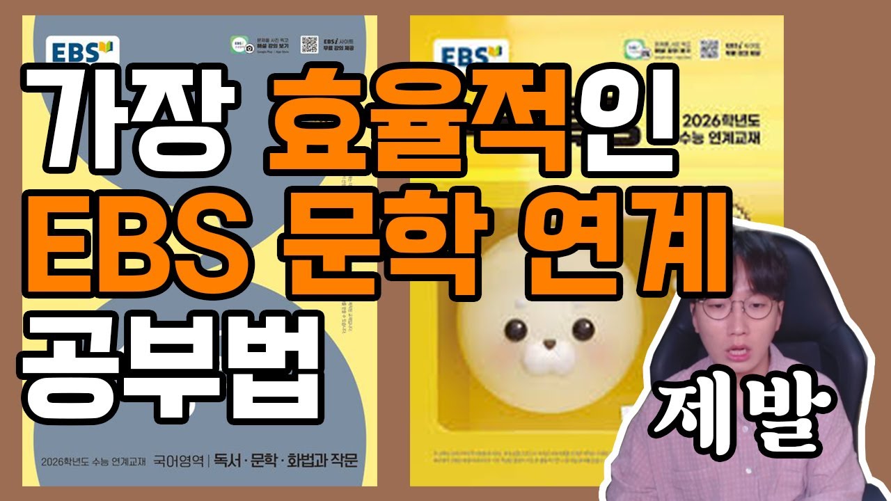 EBS 공부해야 함(효율적으로)(교재 추천 포함)
