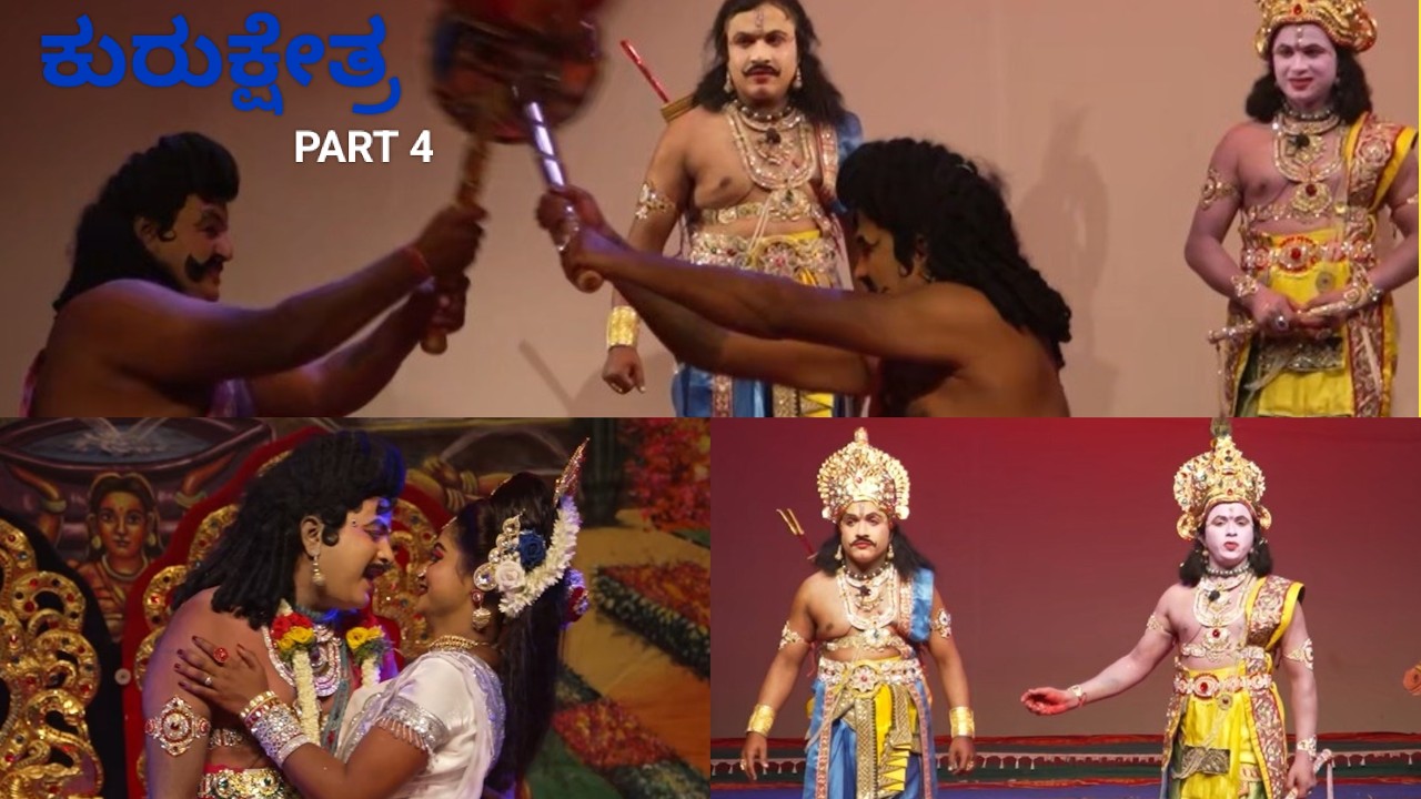 ಕುರುಕ್ಷೇತ್ರ ನಾಟಕ ಭಾಗ 4,  20-02-2026 ನಾದಪ್ರಿಯ ಎಸ್ ಗಂಗಪ್ಪನವರ ಸಾರ್ಥಕ ಸ್ಮರಣಾರ್ಥವಾಗಿ ಅಭಿನಯಿಸಿದ ನಾಟಕ.