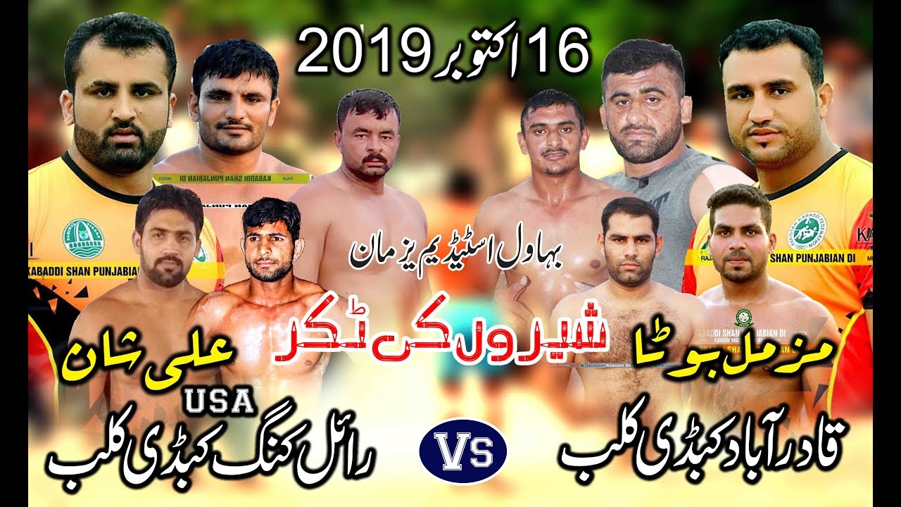 All Open Kabaddi Match 2019 | Qadirabad Vs Royal King USA | Muzammal Boota Vs Ali Shan