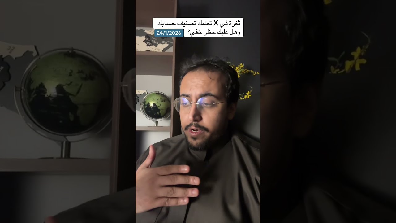 عليك حظر خفي في X؟ ثغرة تكشف تصنيف جميع الحسابات! متاحة للجيمع..