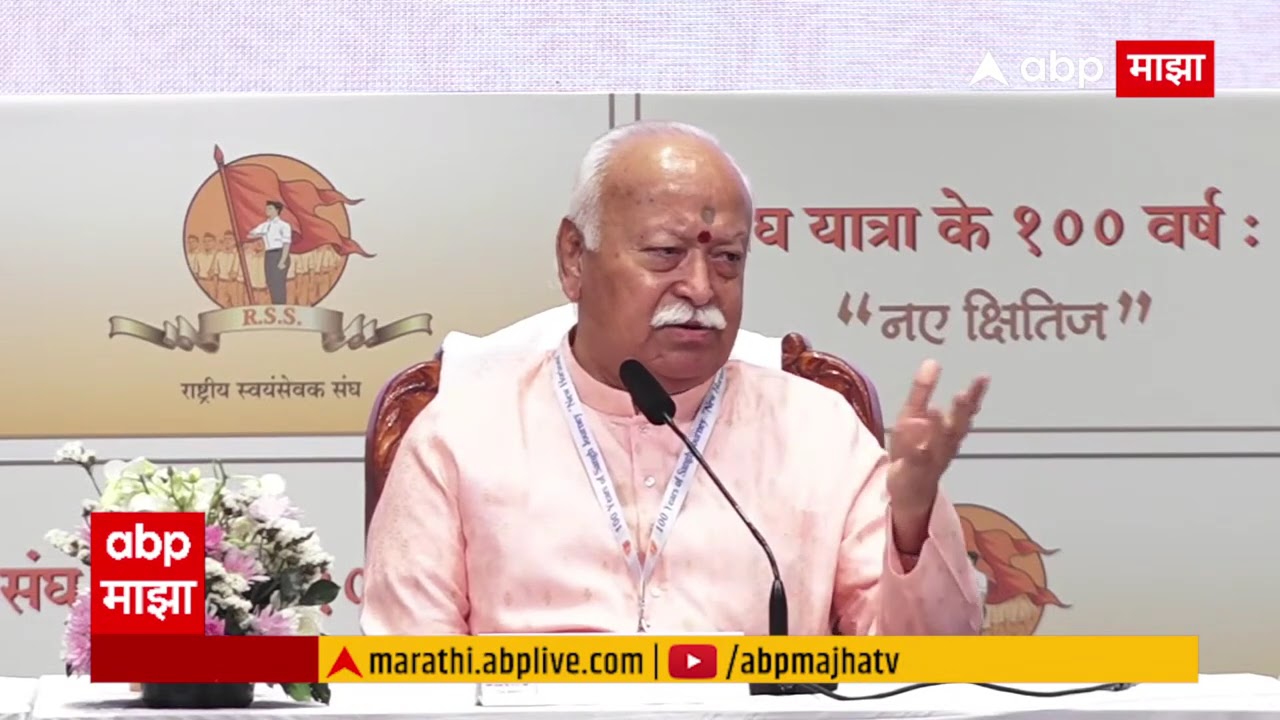 RSS Mohan Bhagwat Full Speech