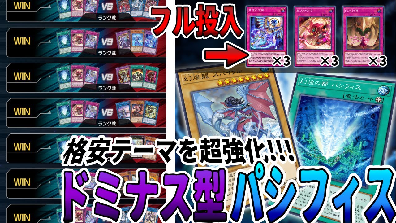 【列王ドミナス】手札から発動できる罠カードこそ最強なのでは！！！【幻煌の都 パシフィス】【遊戯王マスターデュエル】【Yu-Gi-Oh! Master Duel】