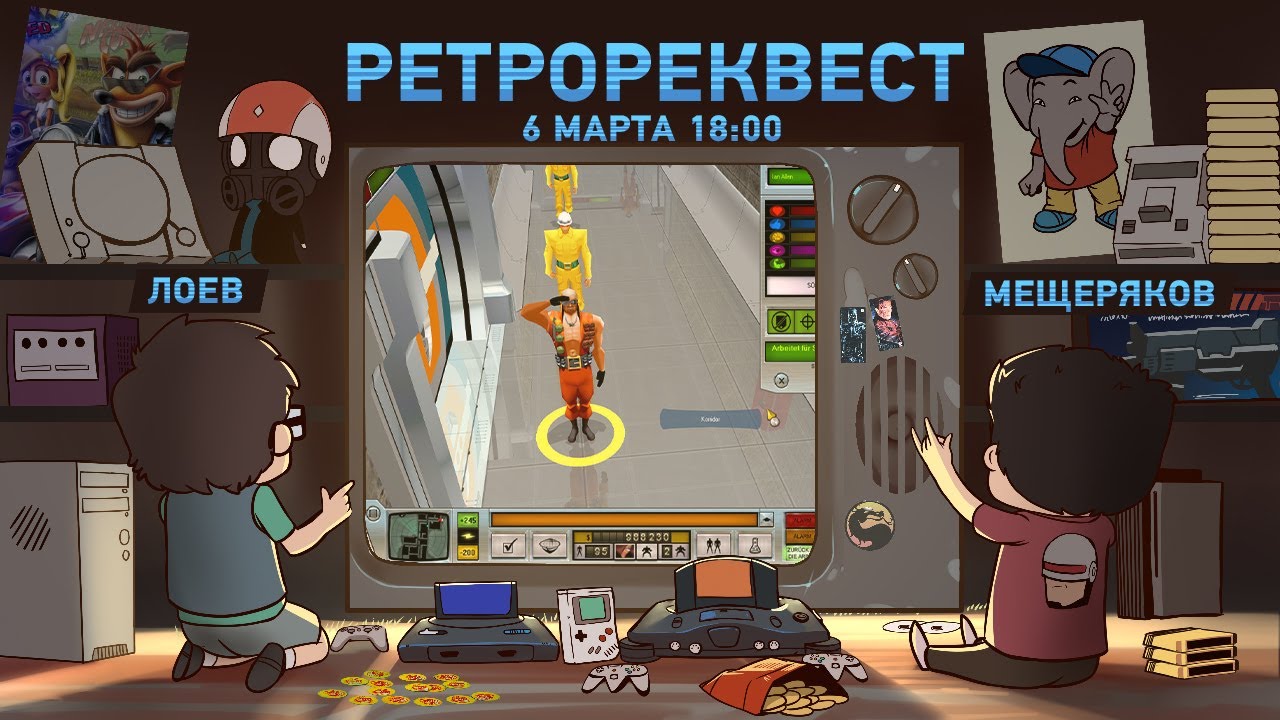 Evil Genius [Ретрореквест]