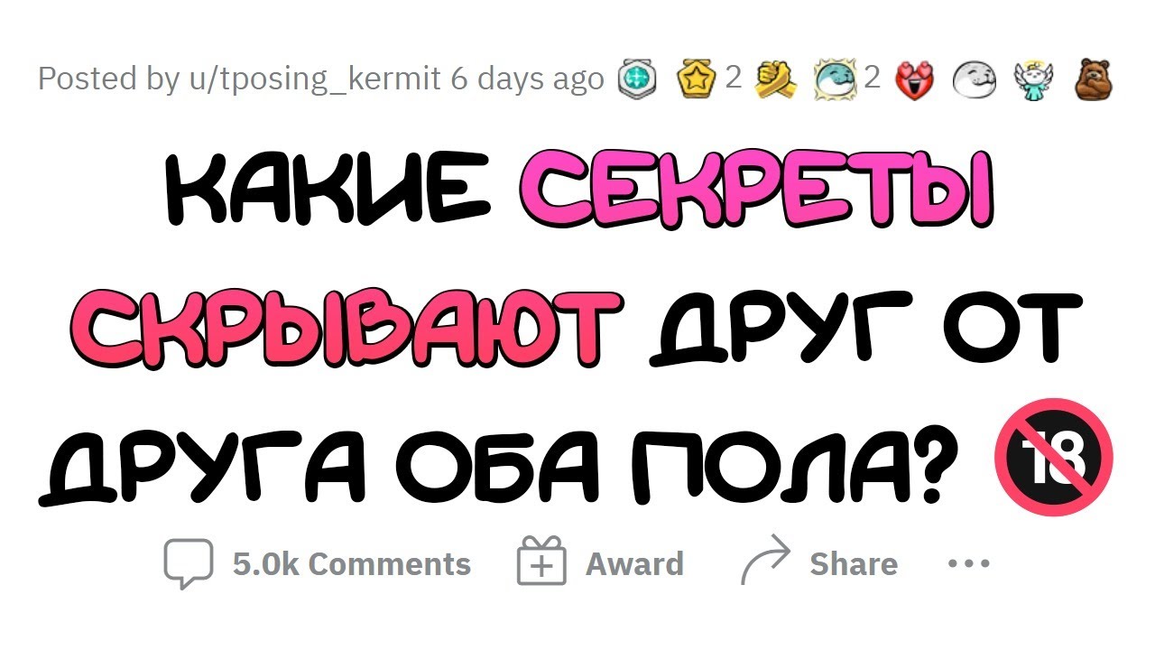 Парни и девушки СКРЫВАЮТ ЭТО друг от друга
