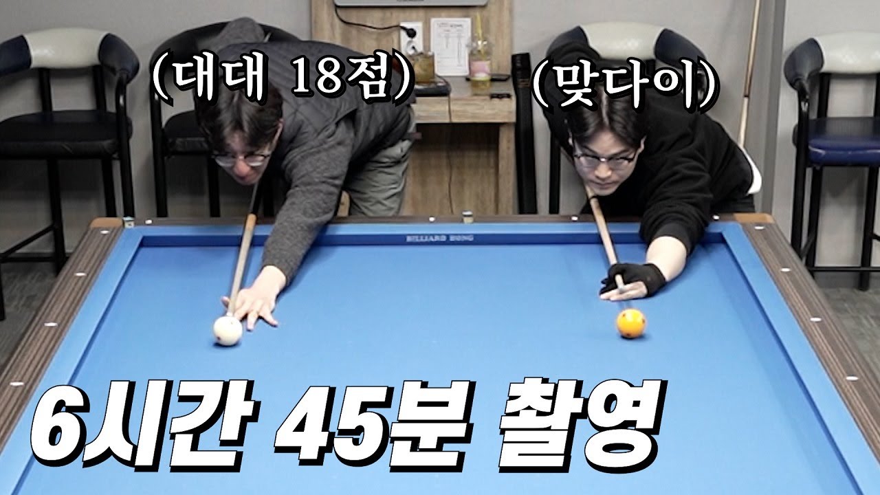 대대 18점 vs 18점 놓고 5경기 쳤습니다! 에버리지 최초 공개